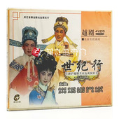 江浙沪越剧名家电视演唱会4VCD 世纪行 赵志刚方亚芬等 越剧 正版