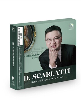 正版 陈学元演奏专辑 斯卡拉蒂键盘奏鸣曲精选 古典唱片8CD套装