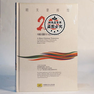 明天更辉煌 正版 音乐精品集 庆祝回归20周年 6CD碟片 中国唱片