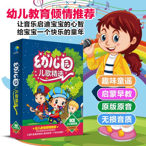 正版幼儿园儿歌光盘cd碟片儿童歌碟宝宝早教音乐歌曲汽车载cd光碟