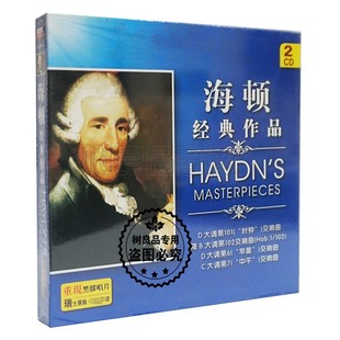 正版丽声唱片 古典音乐 海顿经典作品CD 时钟交响曲 黑胶2CD