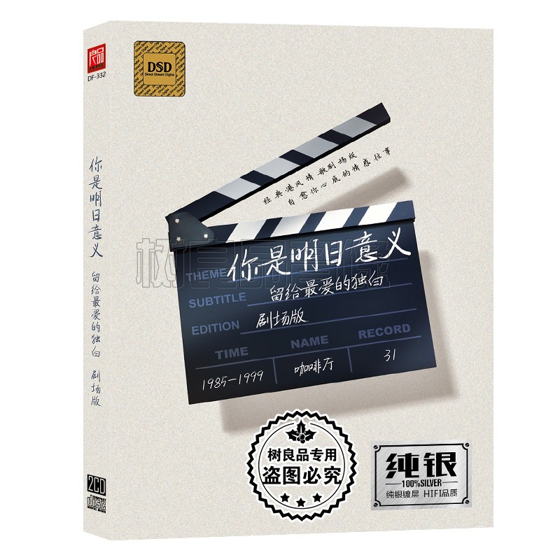 正版汽车载cd 你是明日意义 金曲浪漫独白剧场版 2CD碟片光盘