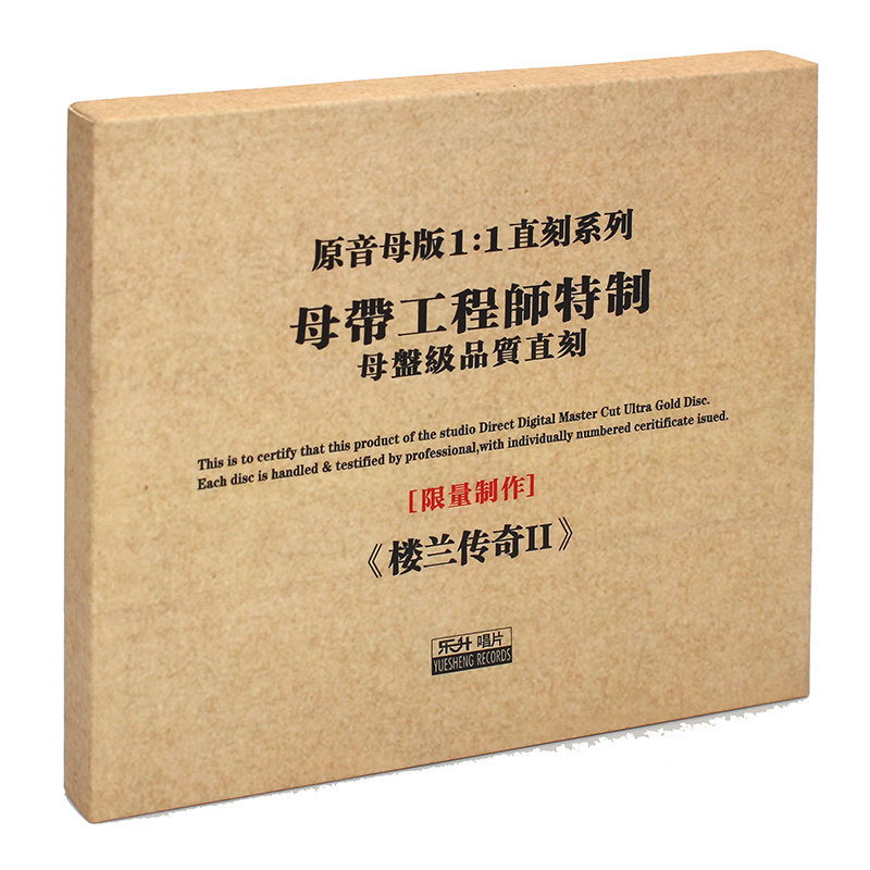 原装正版HIFI发烧碟 楼兰：楼兰传奇2 专辑 原音1:1母盘直刻CD