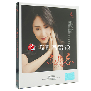 怡人唱片CD hifi发烧碟 范海荣 2020全新专辑 1cd 亦难忘 正版