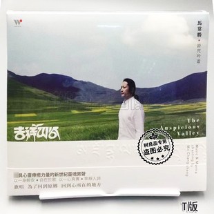 正版风潮唱片 马常胜 吉祥山谷 诗咒吟游 CD