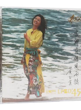 正版 雨果唱片 黄红英 家乡有条风雨桥 客家女 LPCD45Ⅱ 1CD碟片