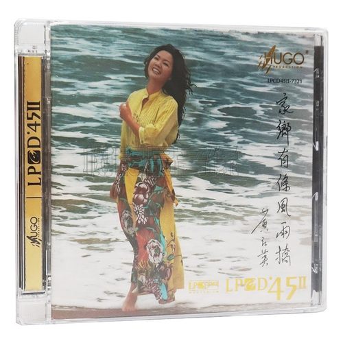 正版 雨果唱片 黄红英 家乡有条风雨桥 客家女 LPCD45Ⅱ 1CD碟片