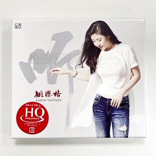 HQCD 风林唱片 听 女中音正版 姚璎格 发烧碟cd无损音乐歌曲碟片