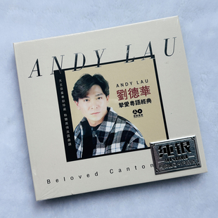 正版车载专辑刘德华《暗里着谜》纯银镀层 1CD车载音乐碟片