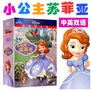正版 3国语光盘光碟 迪士尼英语动画片7DVD碟片小公主苏菲亚第三季