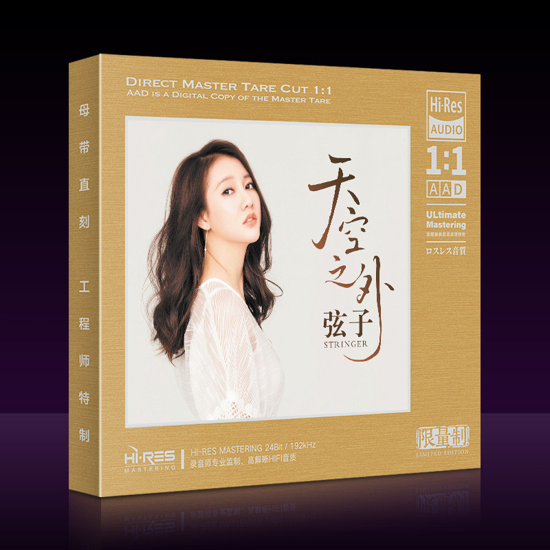 弦子cd天空之外 华语经典汽车载CD光盘无损音质唱片流行音乐碟片