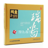 24K金碟CD限量带编号版 蓝色 瑞鸣发烧唱片十五周年纪念2 全新正版