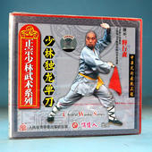 武术碟片光盘 正宗少林武术系列 少林独龙单刀 正版 1VCD 释德森