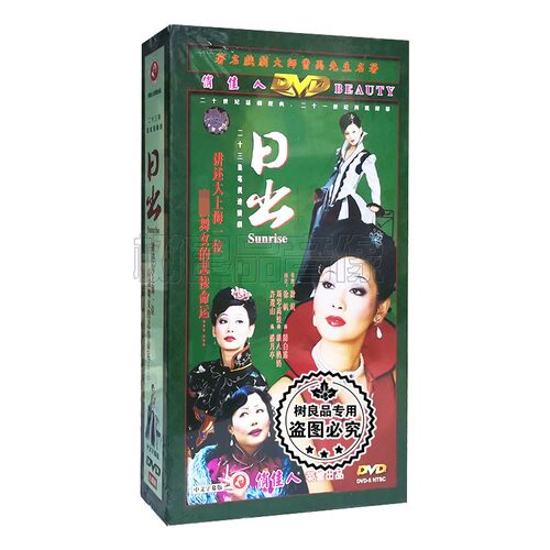 俏佳人正版二十三集电视剧 日出 著名戏剧大师曹禺先生名著8DVD碟