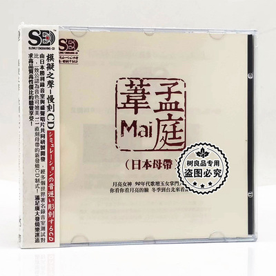 正版慢刻老歌珍藏唱片孟庭苇CD经典怀旧甜歌汽车载音乐cd碟片