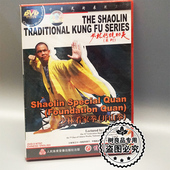 1DVD光盘 正版 开山拳 少林看家拳 释德君 少林传统功夫系列