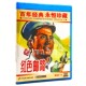 经典 杜德夫 老电影碟片光盘 主演：郑保民 1DVD 红色邮路 正版