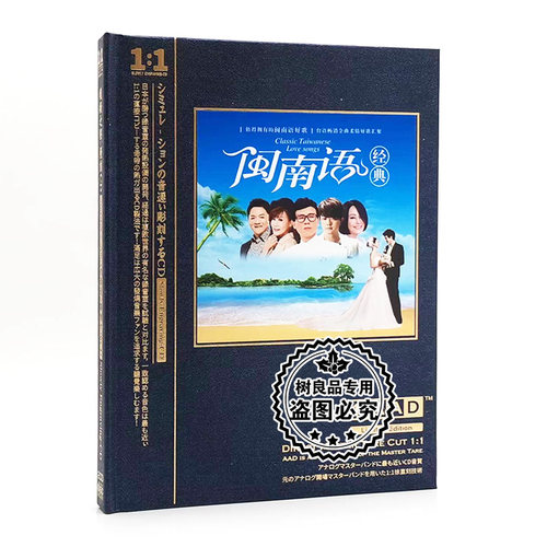 正版闽南语CD碟片经典老歌台语金曲无损音乐高音质汽车载cd光盘