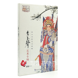 正版DVD光盘碟片 李玉声艺术专场 浙江京昆艺术剧院 2DVD