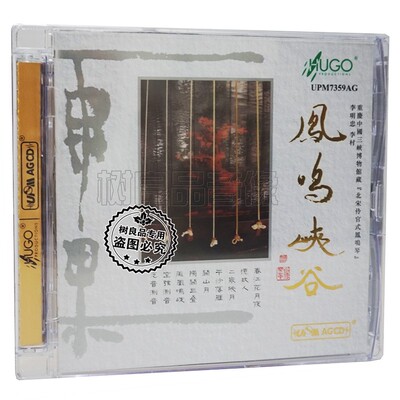 正版雨果唱片 千古清音 凤鸣峽谷 UPMAGCD 1CD 古琴李明忠李村