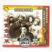 老电影光盘 浦克 冰雪金达莱 李松竹 夏佩杰 2VCD碟片 俏佳人正版