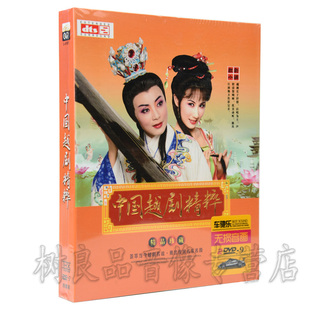 正版 中国越剧精粹大全 戏曲名家名段欣赏 无损汽车载DVD碟片光盘