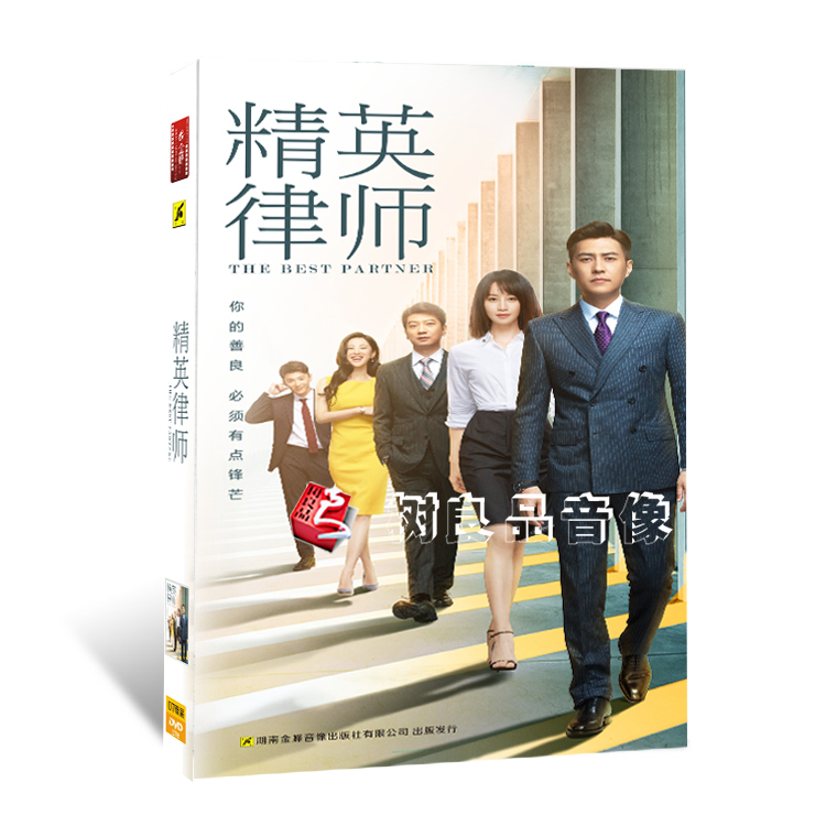 正版电视剧光盘 精英律师DVD  经济版 7碟盒装 靳东、 蓝盈莹主演