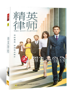 正版电视剧光盘 精英律师DVD  经济版 7碟盒装 靳东、 蓝盈莹主演