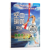 空中瑜伽初级DVD反重力瑜伽减肥瘦身瑜珈教学视频教程光盘碟片