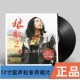 老式 狼歌2 留声机专用12寸LP黑胶唱片 金甲劲松狼墙2系列 正版