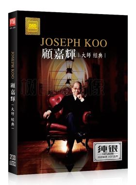 正版顾嘉辉大师经典影视歌曲作品辑2CD当年情两忘烟水里车载cd碟