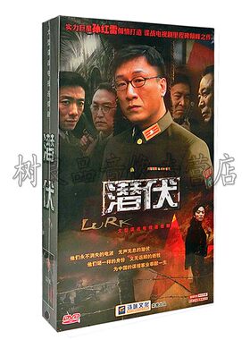 正版谍战电视剧 潜伏 珍藏版10DVD碟片光盘 孙红雷 姚晨 沈傲君