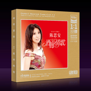 陈思安cd正版经典老歌酒廊情歌品质母盘1：1直刻无损cd碟片