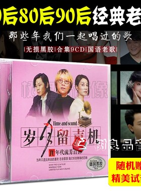 国语老歌CD音乐合辑70 80 90年代经典怀旧老歌流行歌曲车载CD光盘