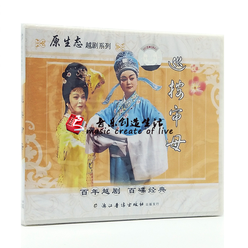 原装正版经典戏曲越剧 巡按审母 2VCD光盘碟片 王美娟 吴伟妃