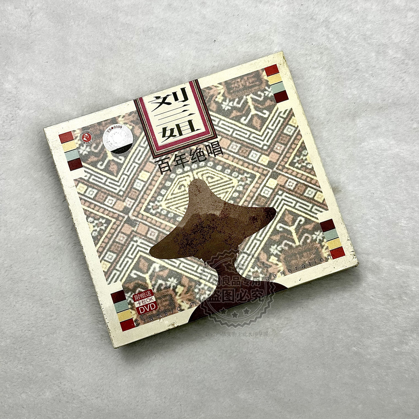 正版俏佳人发烧碟 刘三姐 百年绝唱 DSD 1CD光盘 附赠卡拉OK DVD