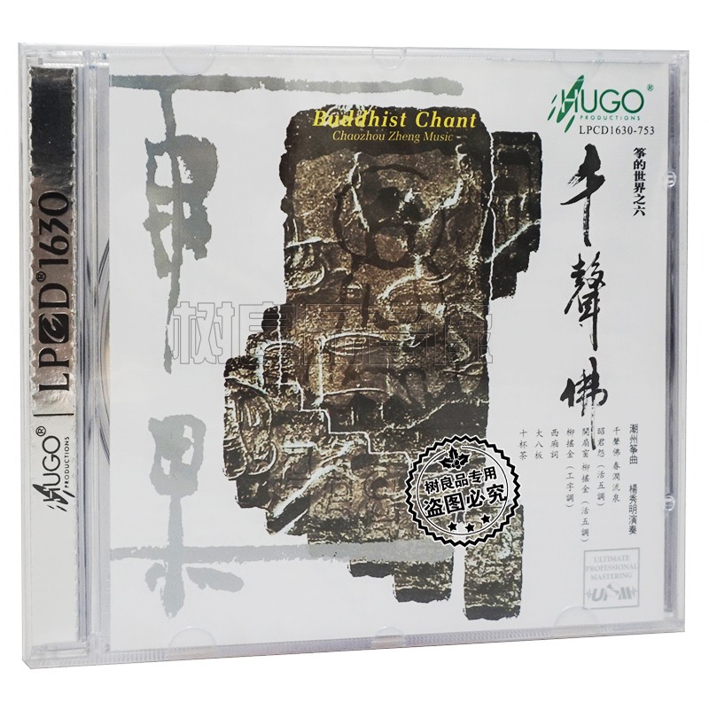 正版雨果 筝的世界系列 潮州筝曲 千声禅LPCD1630 古筝:杨秀明CD