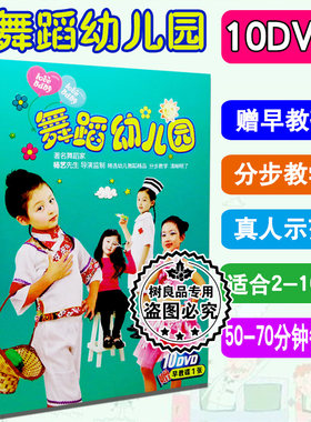 宝宝学跳舞儿童歌曲幼儿园儿歌伴舞蹈教学视频教程光盘DVD光碟片