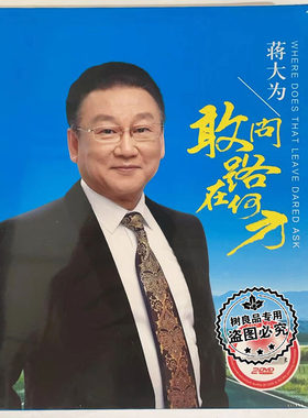 蒋大为新歌经典民歌牡丹之歌精选2DVD正版高清汽车载歌曲光盘碟片