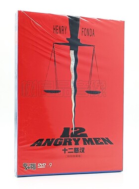 正版电影 十二怒汉12 Angry Men 收藏版 盒装DVD D9碟片 亨利方达