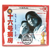 李羚 俏佳人正版 2VCD碟片光盘 十六号病房 宋晓英 老电影
