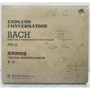 巴赫无伴奏小提琴奏鸣曲与组曲全集 对话 金力MQACD 无尽 太平洋
