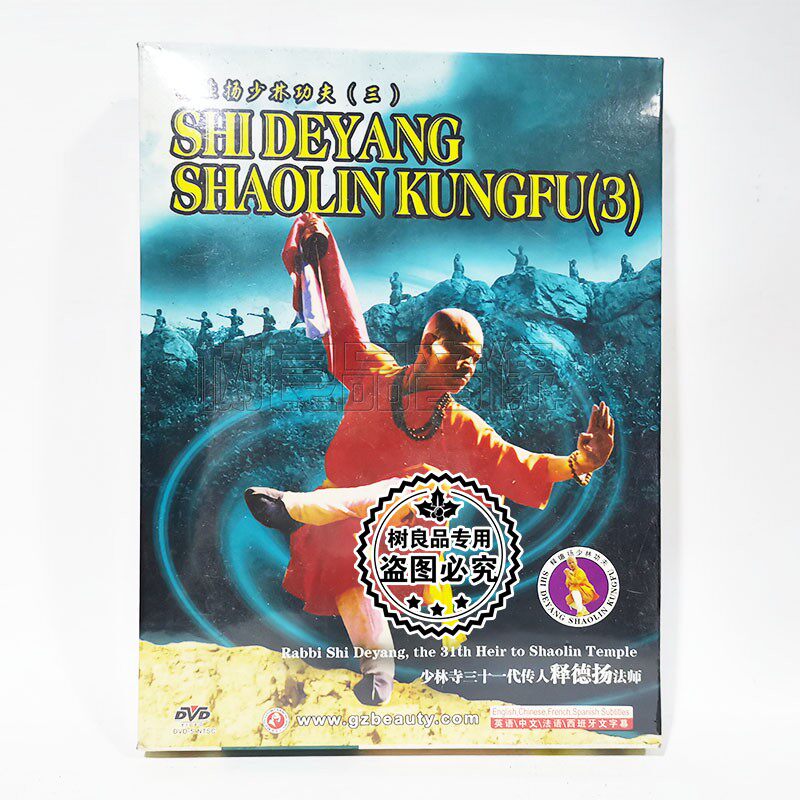 俏佳人正版武术DVD碟片 释德扬少林功夫（三） 演示：释德扬
