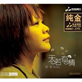 妙音唱片 24K纯金 高品质女声粤语发烧 天若有情 1CD碟 曼里 正版