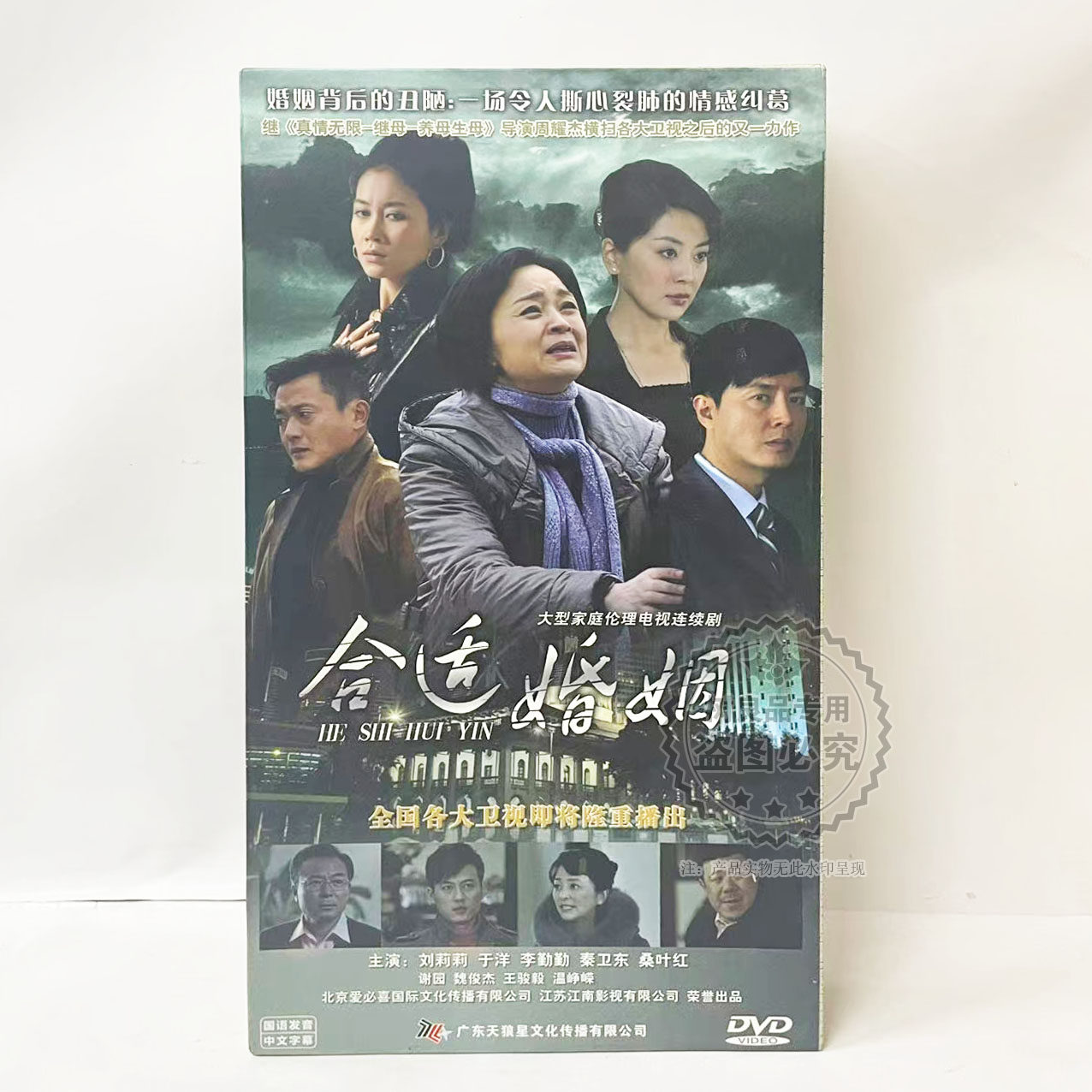 正版大型家庭伦理电视连续剧 合适婚姻10DVD 精装版 刘莉莉主演