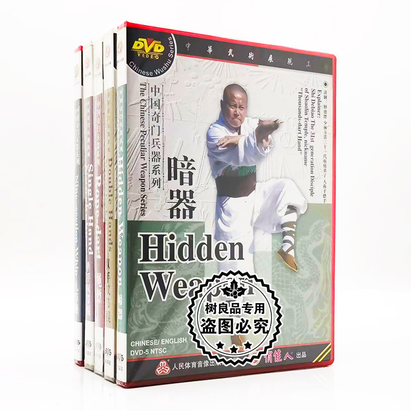 俏佳人正版武术教学碟片 中国奇门兵器系列暗器6dvd 主讲:释德镖
