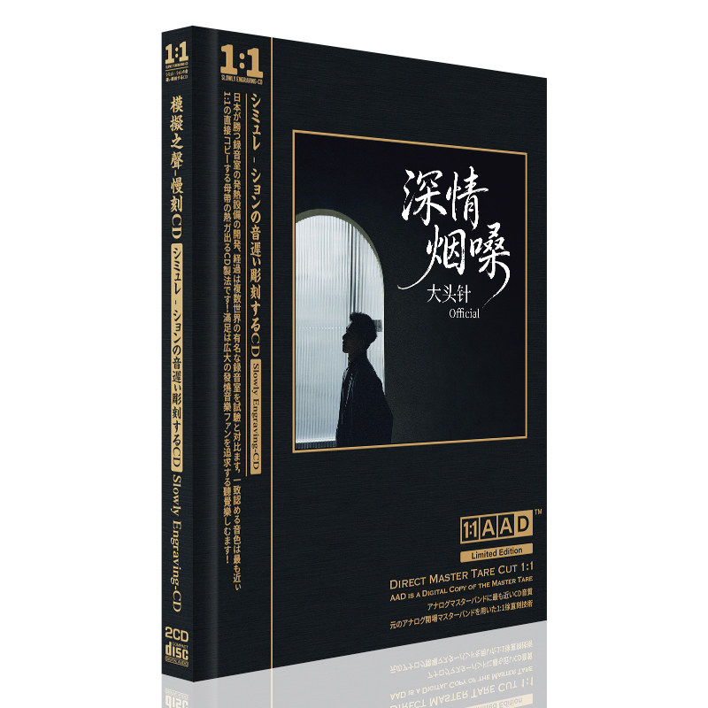 正版大头针流行歌曲 春涧 深情烟嗓男声  高品质无损音质车载cd碟