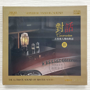 乐升唱片 1CD 古筝与人声 第三辑 孙露童丽刘紫玲等 对话3 正版