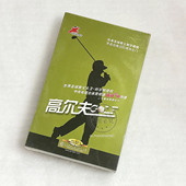 正版 高球教父大卫·利百特授 7DVD盒装 央视体育教学 高尔夫教程