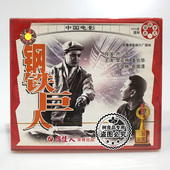 钢铁巨人2VCD碟片 老电影光盘 俏佳人正版 经典